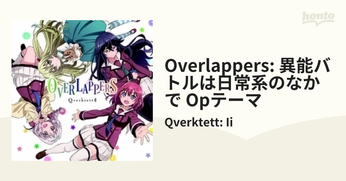 OVERLAPPERS - アニメ