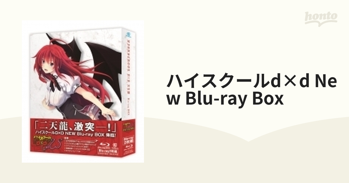 ハイスクールD×D NEW Blu-ray BOX【ブルーレイ】 2枚組 [ZMAZ9780