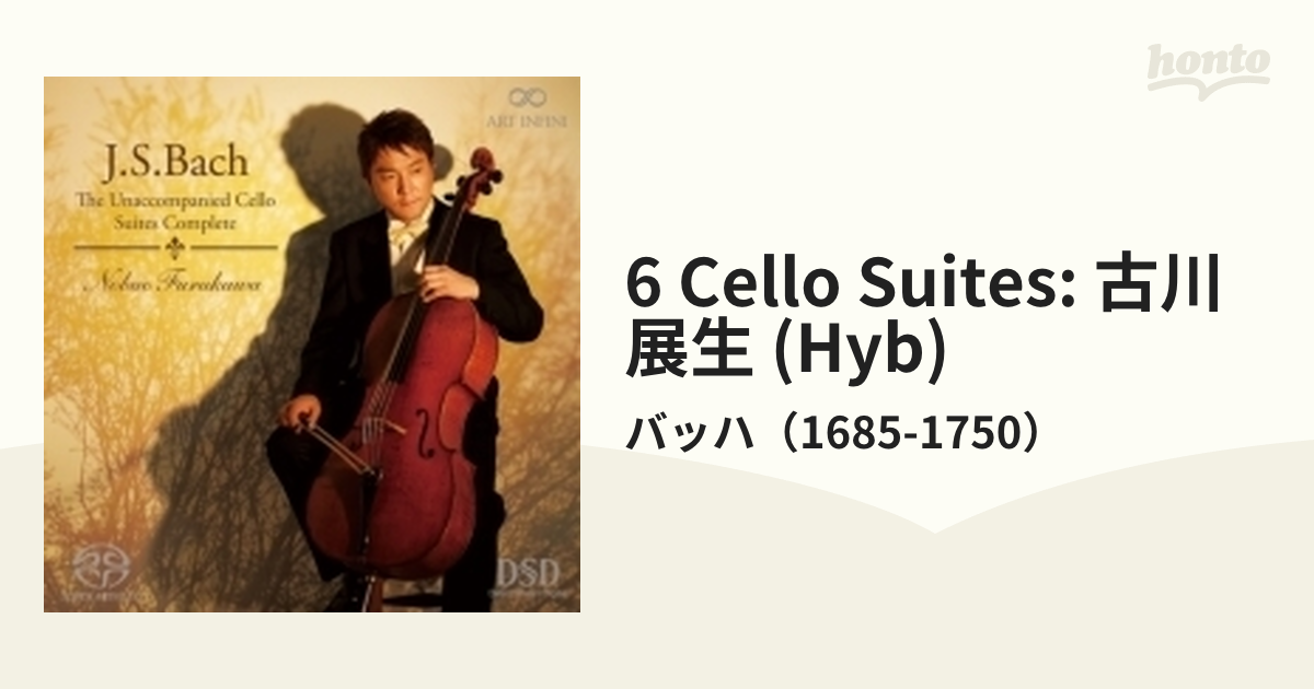 無伴奏チェロ組曲全曲 古川展生（２ＳＡＣＤ）【SACD】 2枚組/バッハ