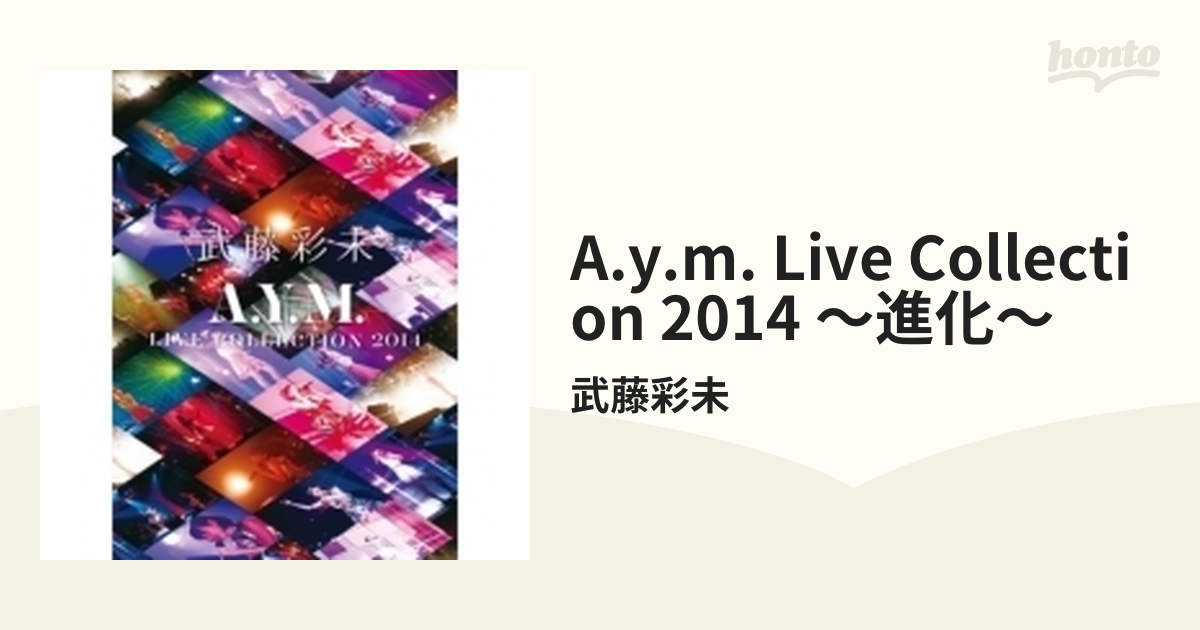 A.Y.M. Live Collection 2014 ～進化～【DVD】/武藤彩未 [AZBS1025