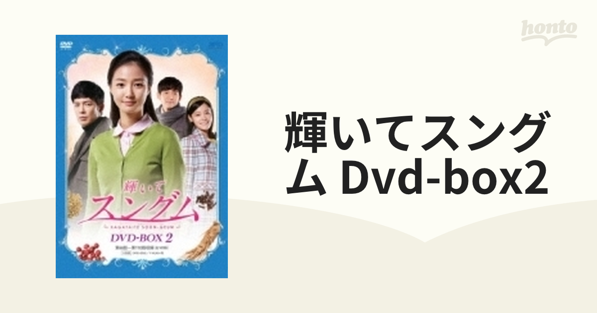 輝いてスングム DVD-BOX3 DVD 保証期間 - blmf.org.bd