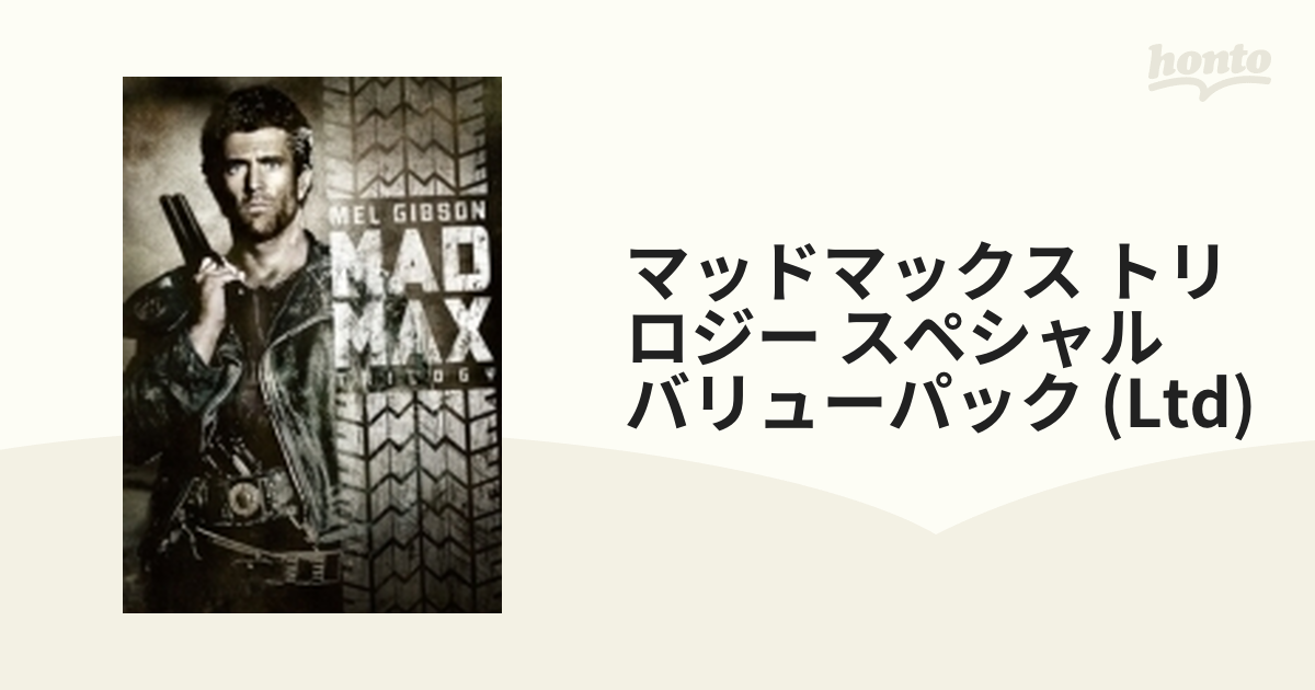 マッドマックス トリロジー スペシャル・バリューパック〈初回限定生産・3枚組〉 - 外国映画