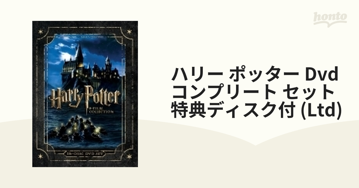 初回生産限定】ハリー・ポッター DVD コンプリート セット 特典 