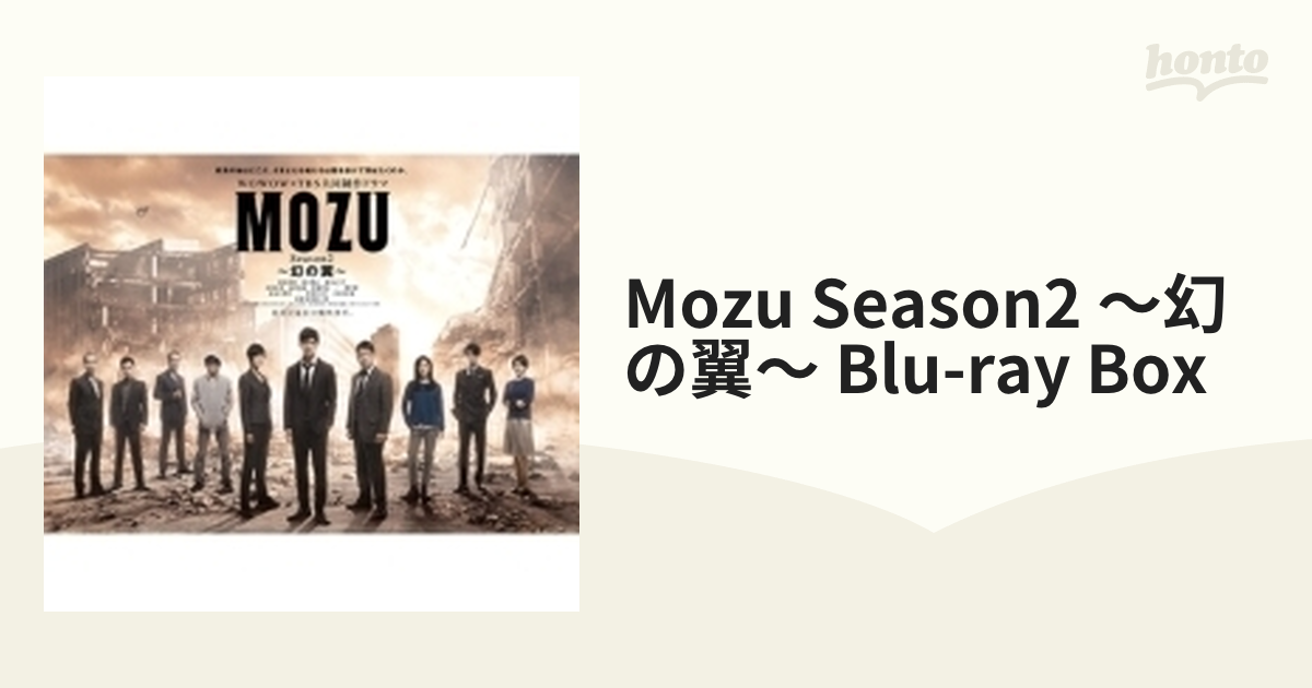 MOZU Season2～幻の翼～ Blu-ray BOX〈4枚組〉