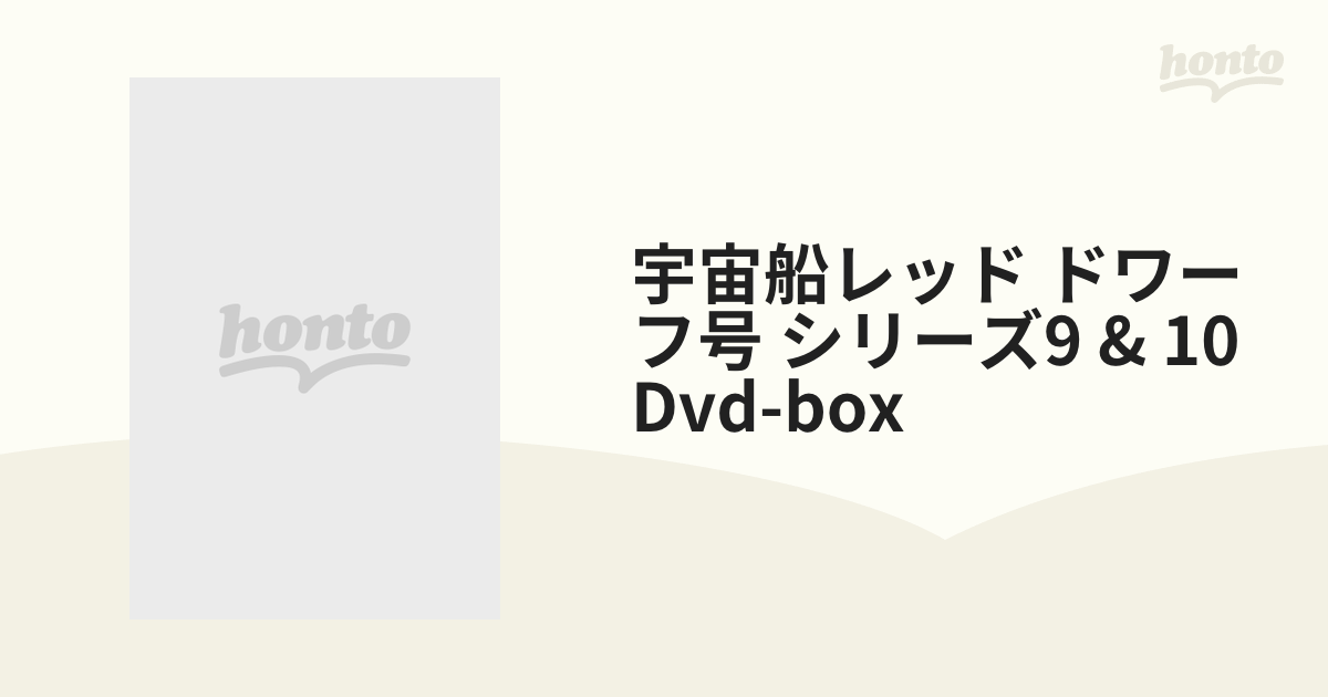 注目ショップ・ブランドのギフト 宇宙船レッド ドワーフ号 シリーズ910