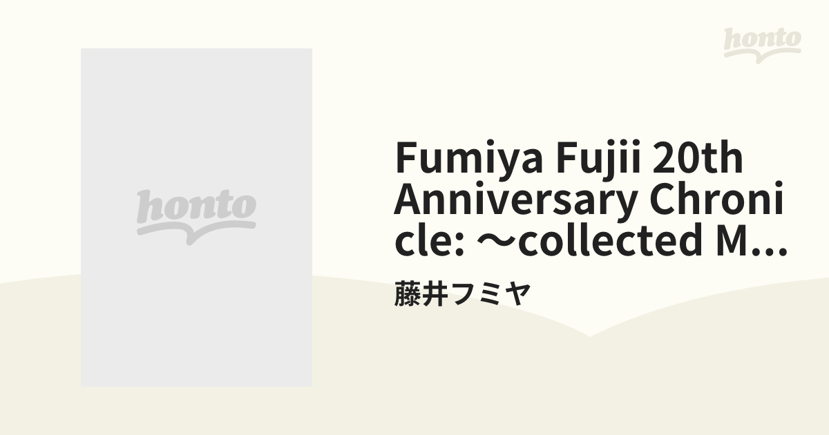 FUMIYA FUJII 20th ANNIVERSARY CHRONICLE～Collected Music Video