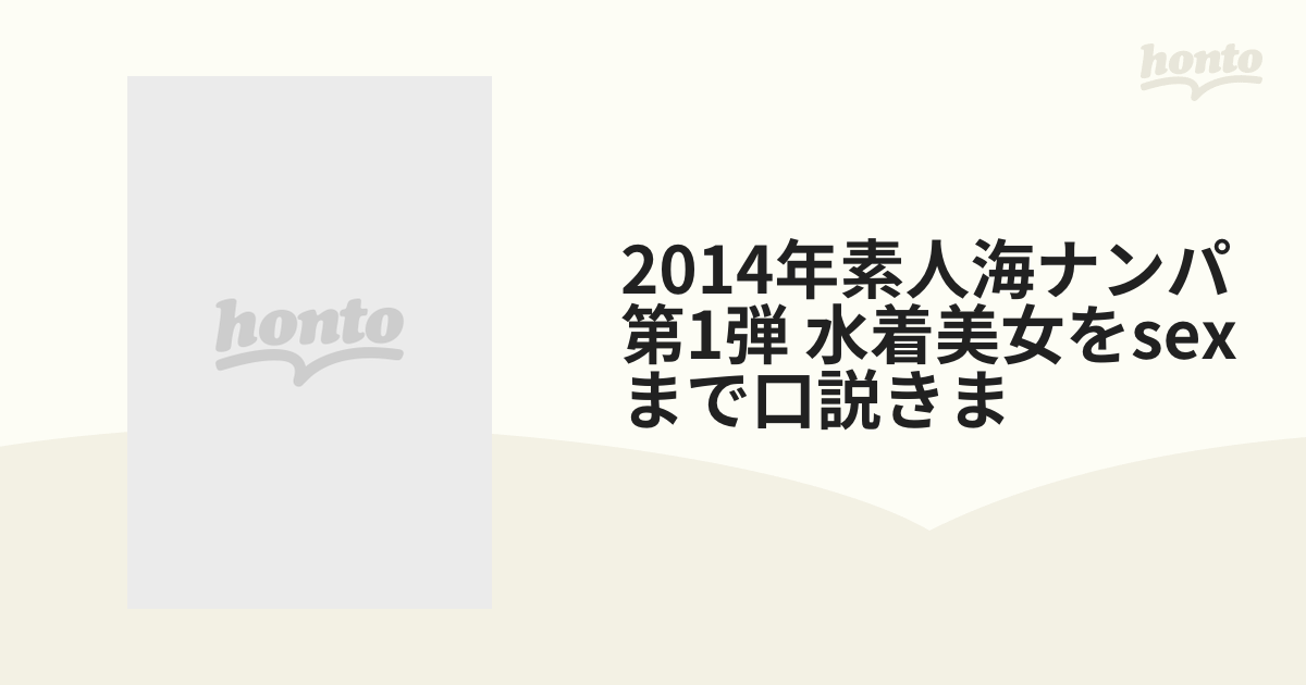 素人 水着 集合集合 2014 落札相場検索 - オークファン