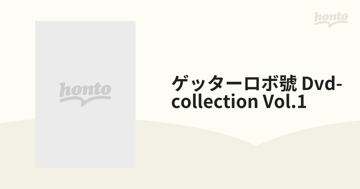 ゲッターロボ號 Dvd-collection Vol.1【DVD】 5枚組 [DSTD03791