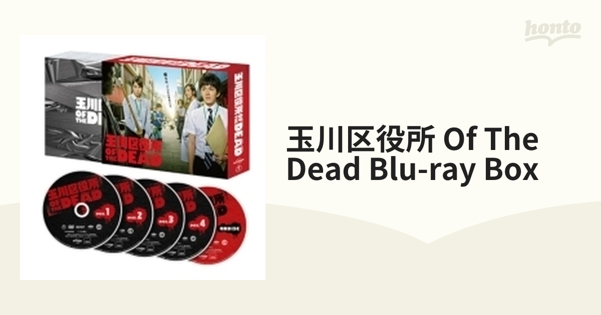 玉川区役所 OF THE DEAD Blu-ray BOX【ブルーレイ】 5枚組 [TBR25016D