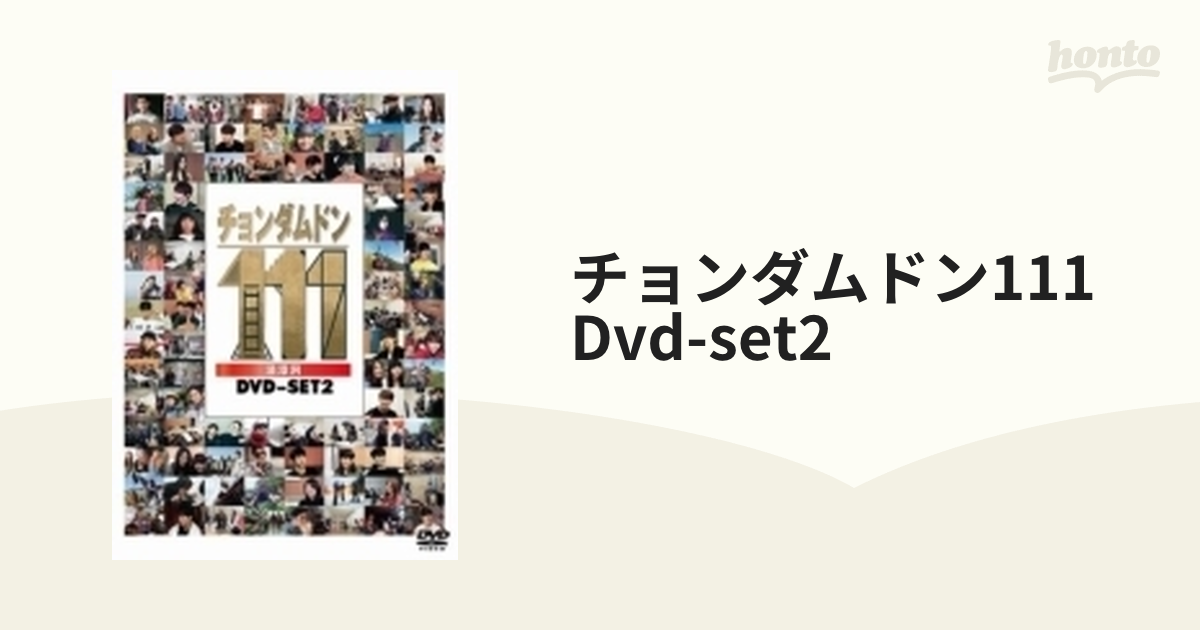 チョンダムドン111 DVD-SET2（4話～6話＋特典映像）【DVD】 3枚組