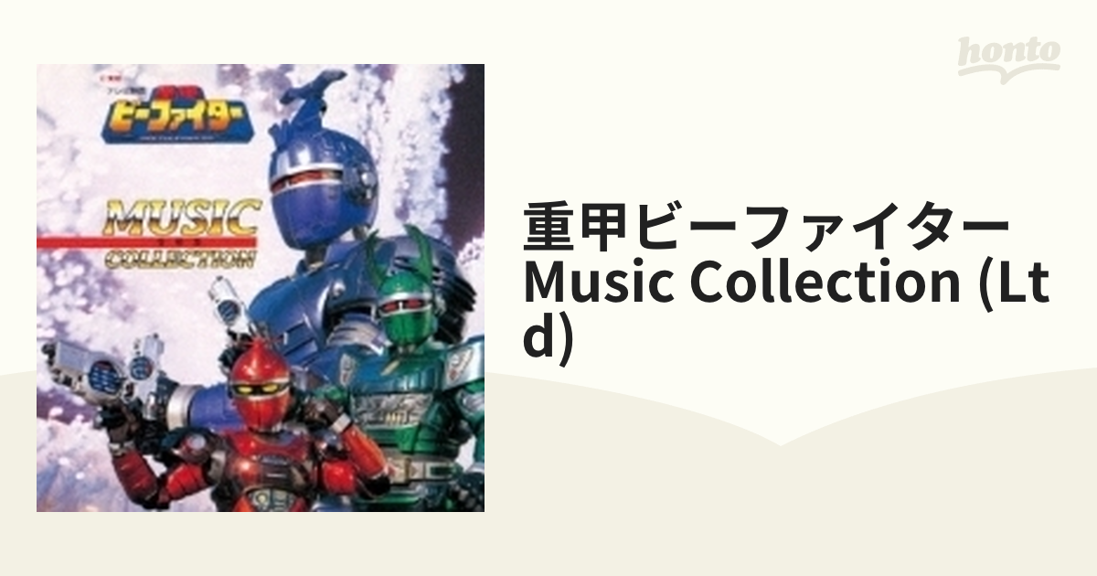 重甲ビーファイター Music Collection (Ltd)【CD】 [COCC72259