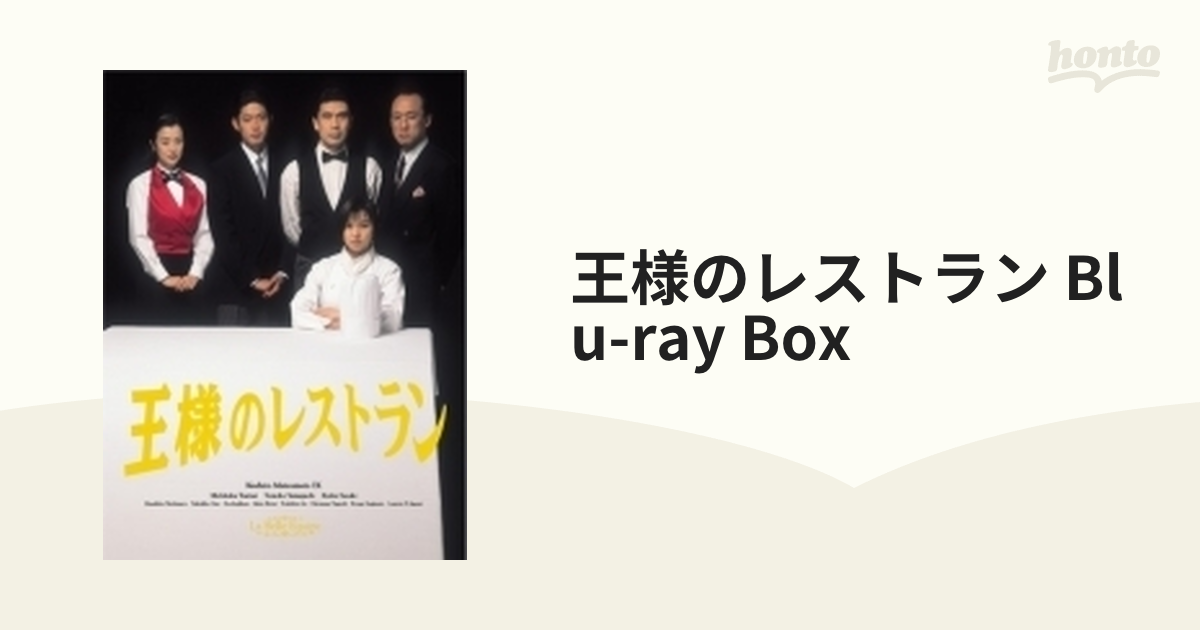 王様のレストラン Blu-ray BOX〈3枚組〉 cutacut.com