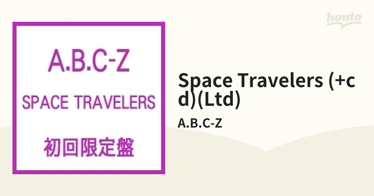 SPACE TRAVELERS (+CD)【初回限定盤】【DVD】 2枚組/A.B.C-Z