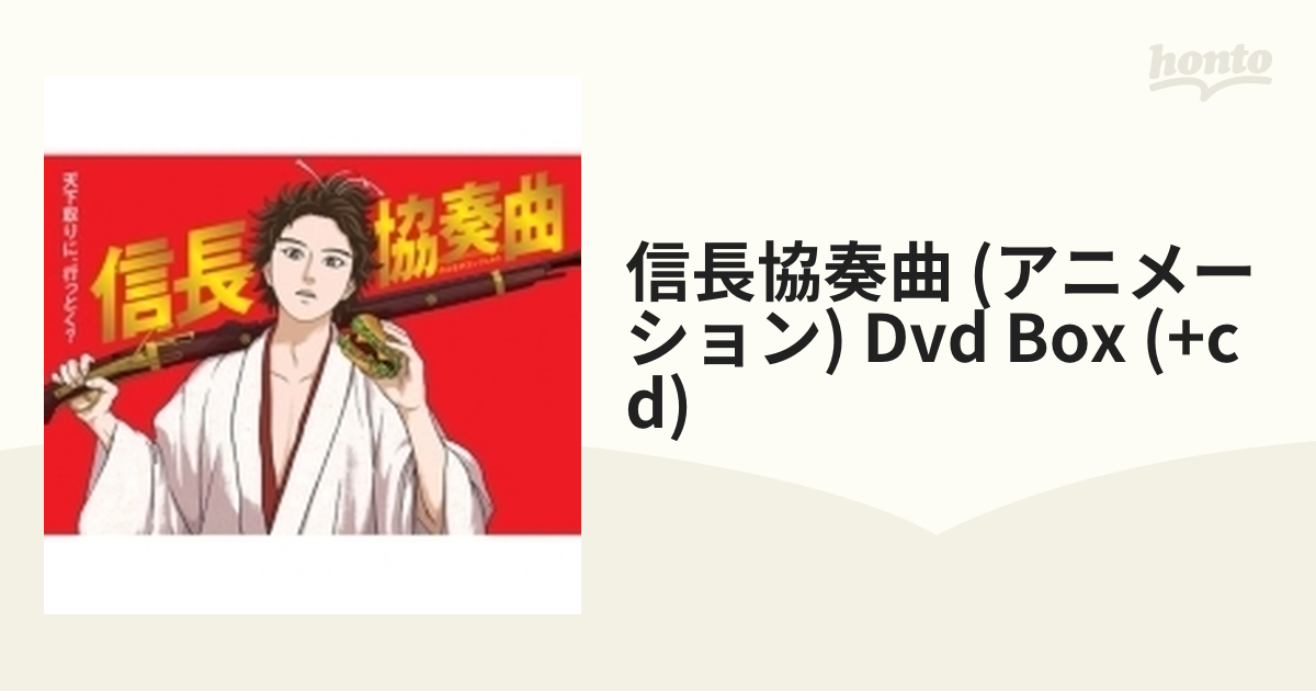 信長協奏曲(アニメーション) DVD BOX【DVD】 [PCBC61735] - honto本の