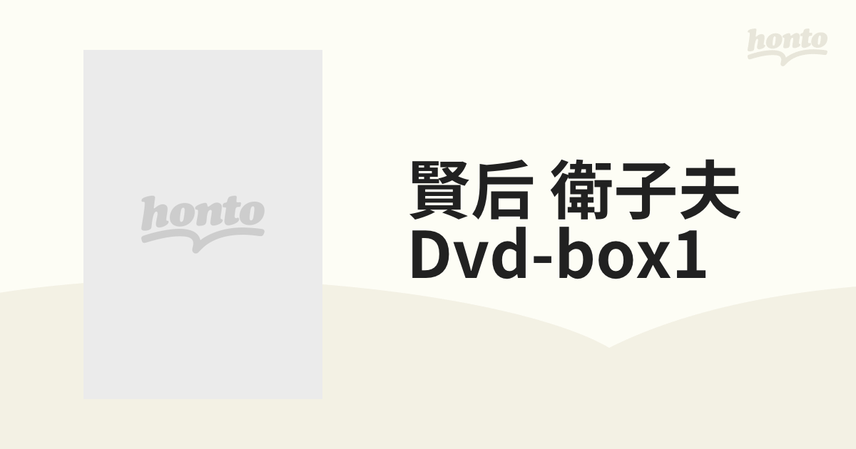 賢后 衛子夫 DVD-BOX1【DVD】 5枚組 [OPSDB544] - honto本の通販ストア