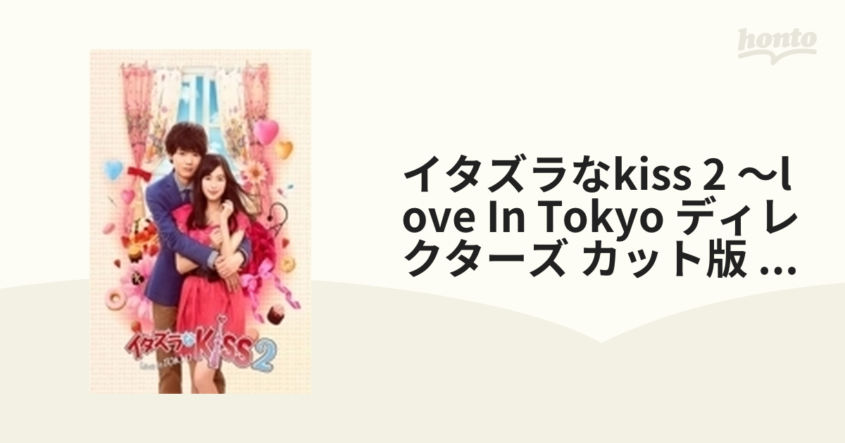 日本値下げ イタズラなkiss Love in TOKYO初回限定盤DVD−BOX1,2 - DVD