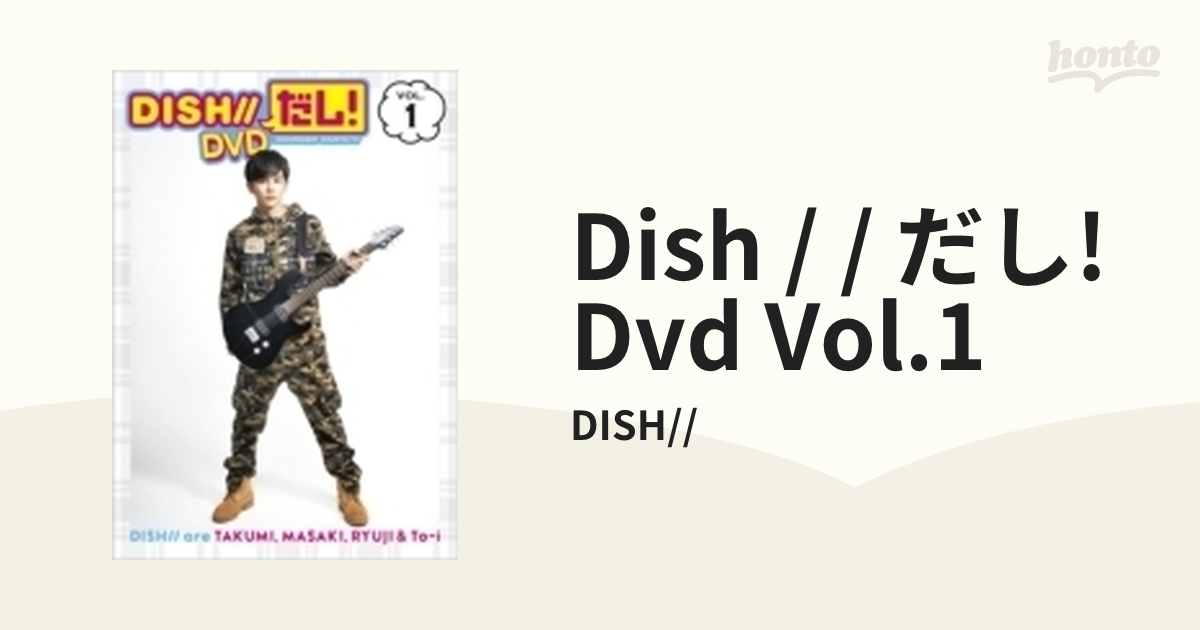 DISH//だし！DVD Vol.1【DVD】 2枚組/DISH// [SRBW16] - Music：honto