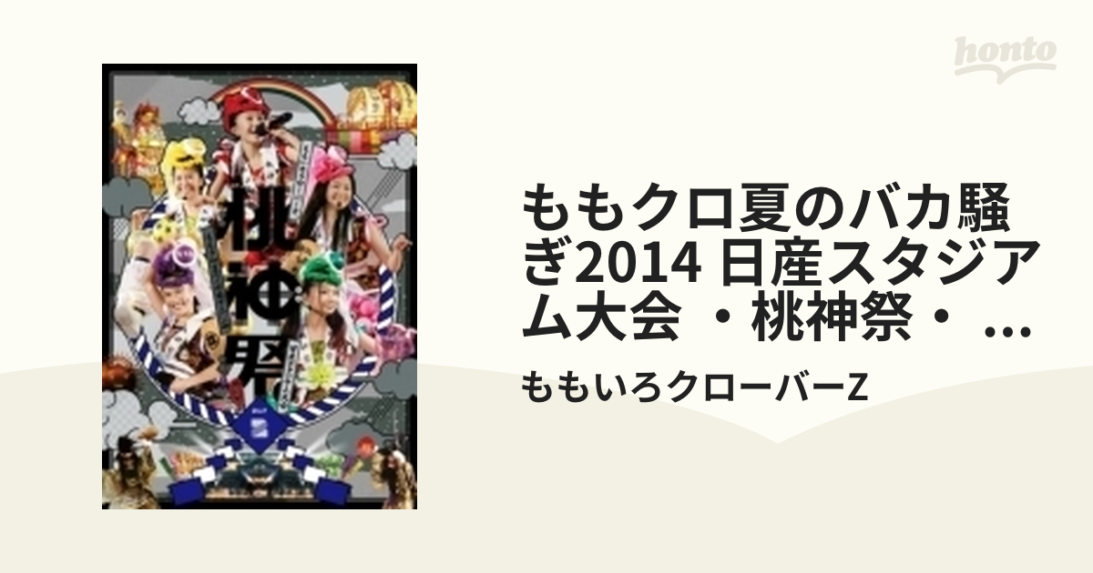 ももクロ夏のバカ騒ぎ2014 日産スタジアム大会～桃神祭～ Day2 LIVE