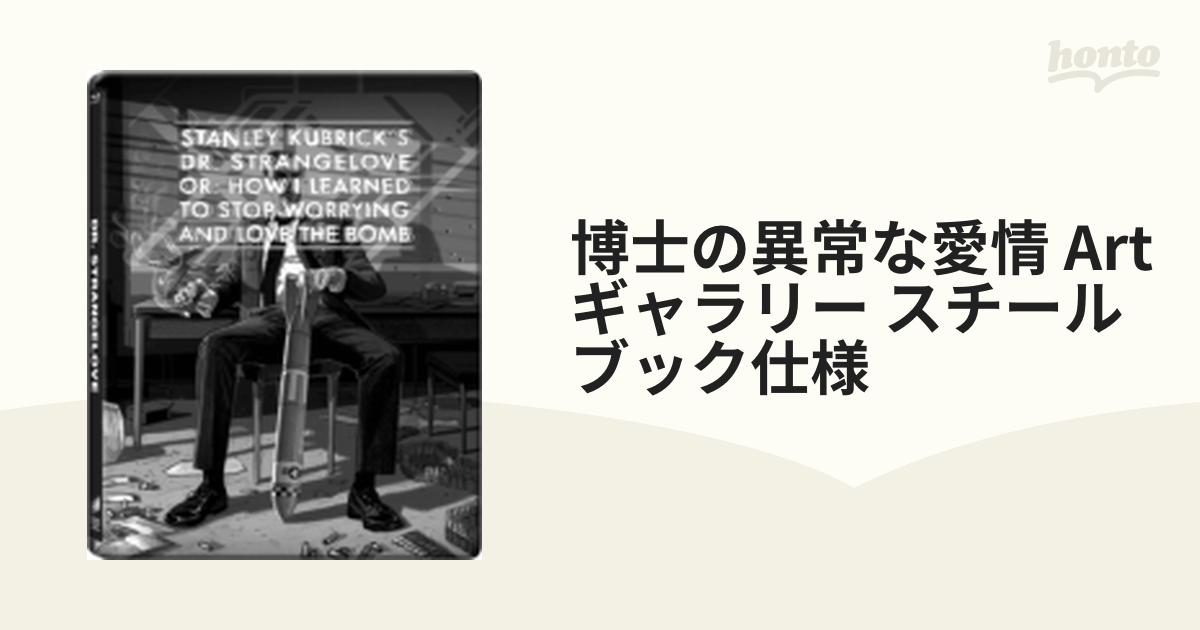 18％OFF】 博士の異常な愛情 スチールブック仕様 Blu-ray setonda.com