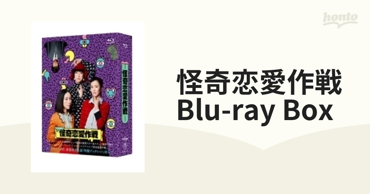 店舗良い 新品 怪奇恋愛作戦 Blu-ray BOX BOX〈5枚組〉 DVD