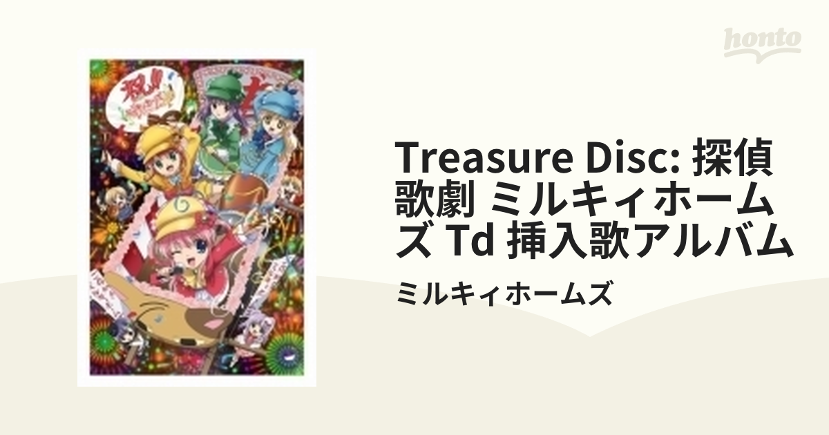 探偵歌劇 ミルキィホームズ TD」挿入歌アルバム～Treasure Disc… - www