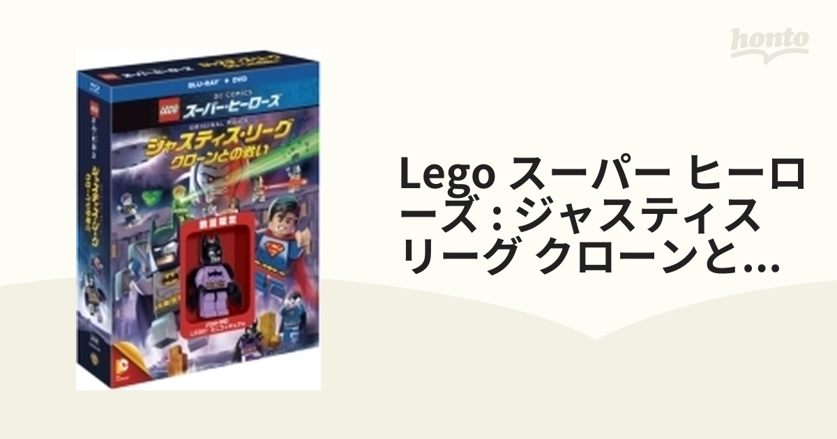 R スーパー・ヒーローズ:ジャスティス・リーグ クローンとの戦い 中古