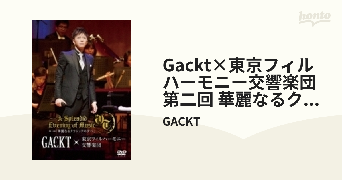 GACKT × 東京フィルハーモニー交響楽団第二回「華麗なるクラシックの ...