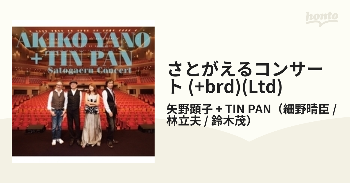 さとがえるコンサート (+Blu-ray)【完全生産限定盤】【CD】 3枚組/矢野