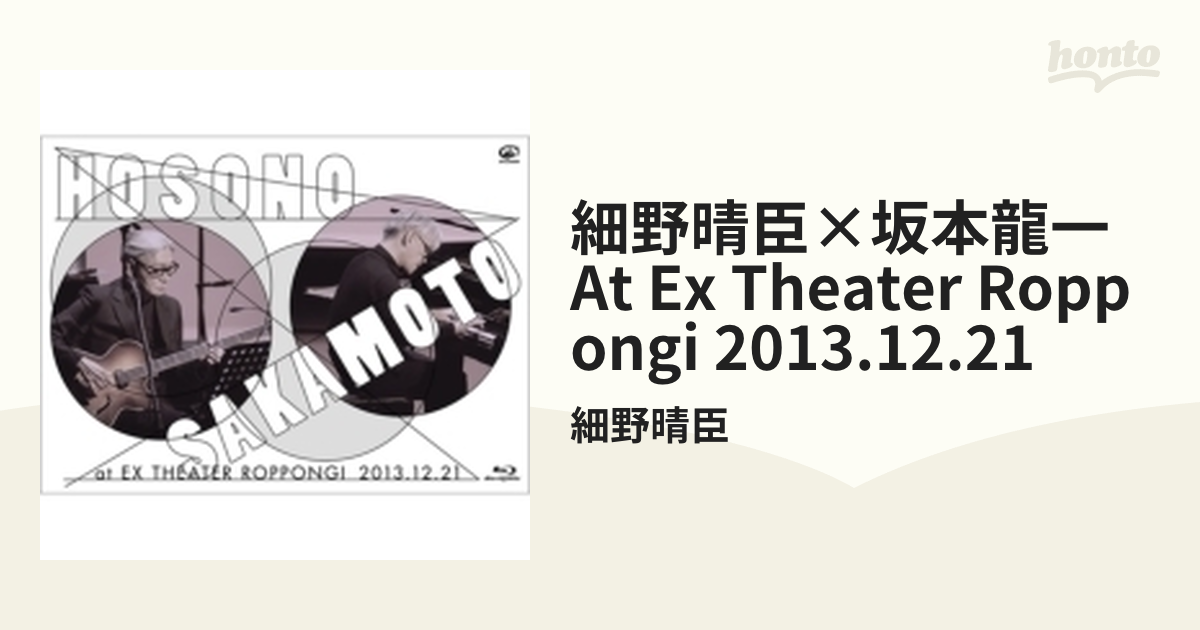 細野晴臣×坂本龍一 at EX THEATER ROPPONGI 2013.12.21 (Blu-ray 