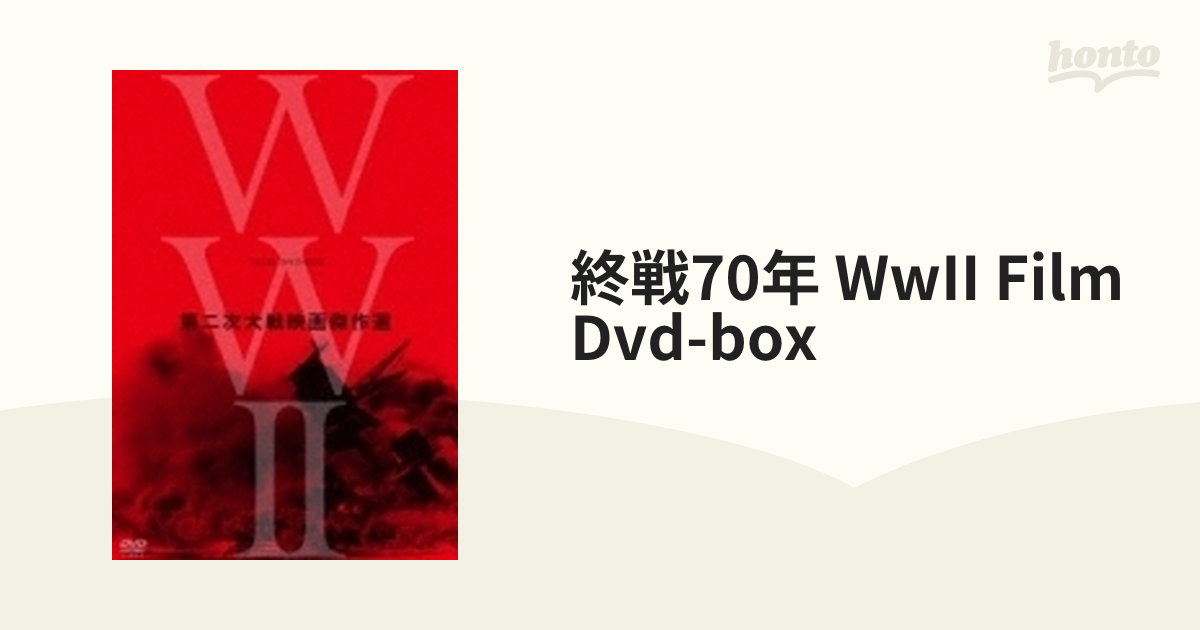 終戦70年 WwII Film Dvd-box【DVD】 8枚組 [IVCF5673] - honto本の通販
