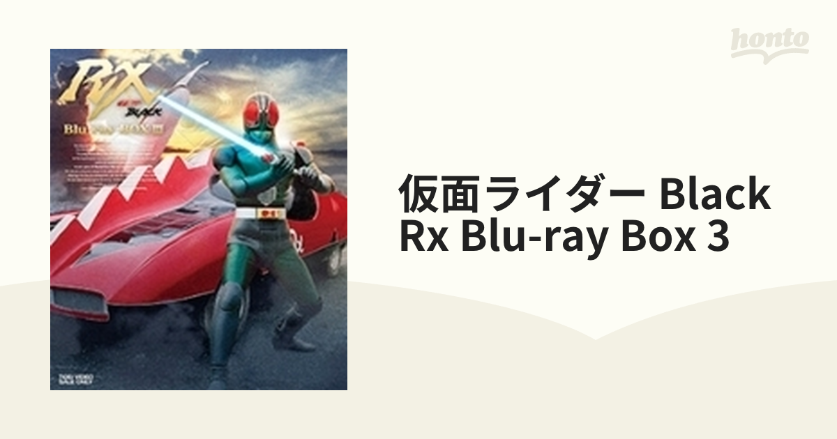 卸売り 大幅最終値下げ仮面ライダーBLACK RX Blu-ray BOX