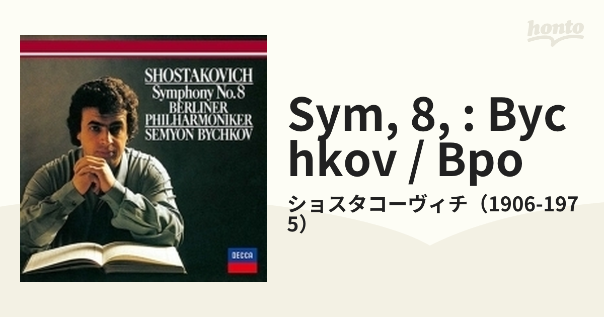 ショスタコーヴィチ 交響曲第8番 ビシュコフ BPO - クラシック