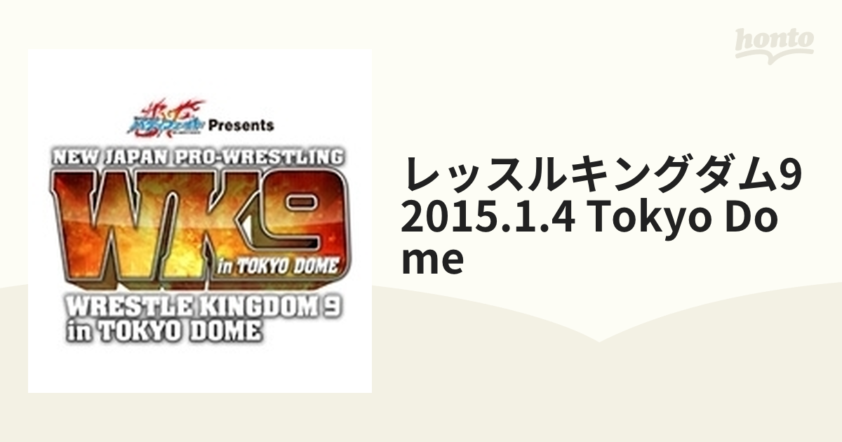 レッスルキングダム9 2015.1.4 Tokyo Dome【DVD】 2枚組 [TCED2614