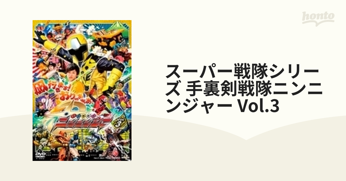 スーパー戦隊シリーズ::手裏剣戦隊ニンニンジャー VOL.3【DVD