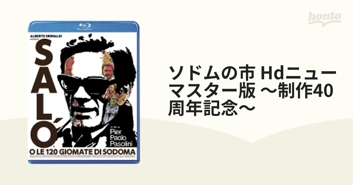 すぐったレディース福袋 ソドムの市 HDニューマスター版～制作40周年