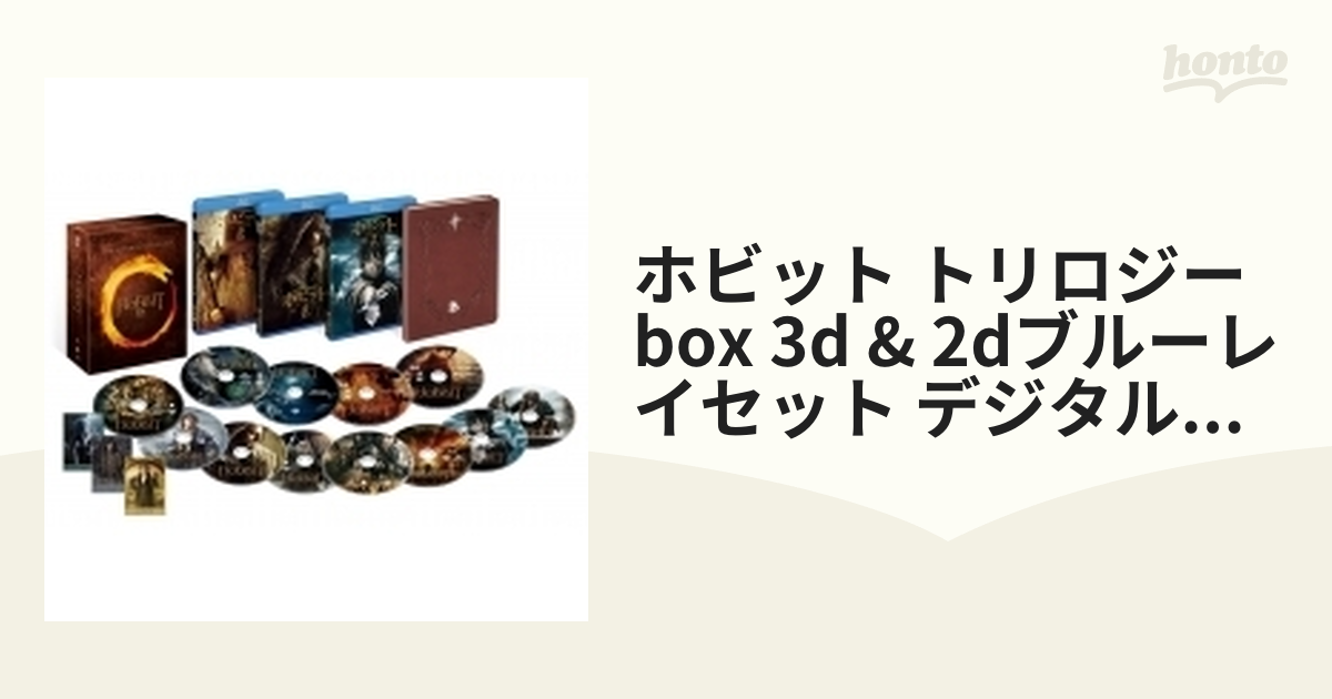 ホビット トリロジーBOX 3D2Dブルーレイセット〈完全数量限定生産・15…