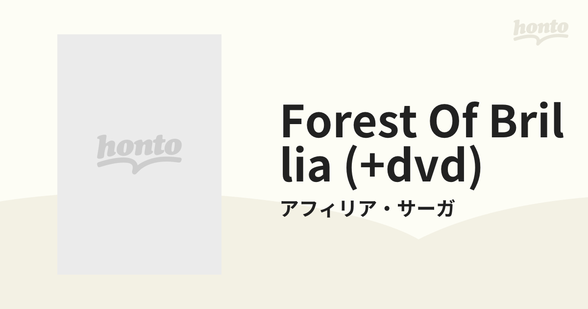 Forest of Brillia 【Blu-ray盤】（Blu-ray+DVD）【ブルーレイ