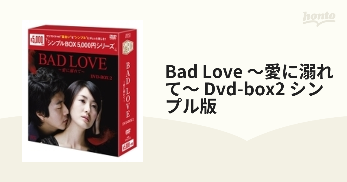 予約早割 BAD LOVE～愛に溺れて～ DVD - DVD