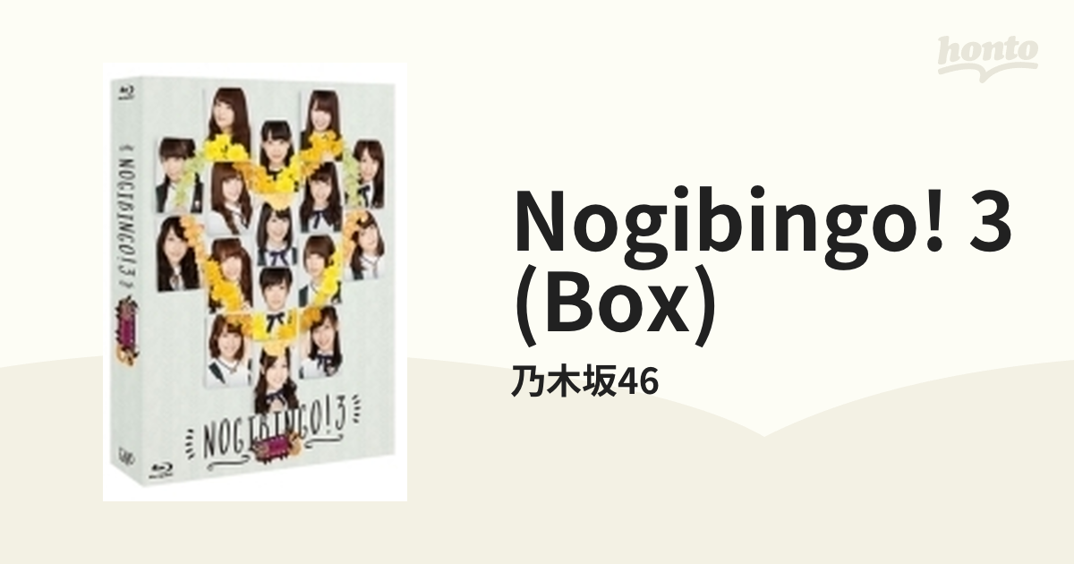 NOGIBINGO!3 Blu-ray BOX【ブルーレイ】 4枚組/乃木坂46 [VPXF72963