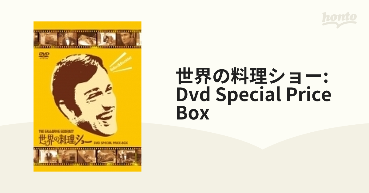 注目の福袋！ DVD-BOX・第2集BOXセット - 世界の料理ショーDVD-BOX