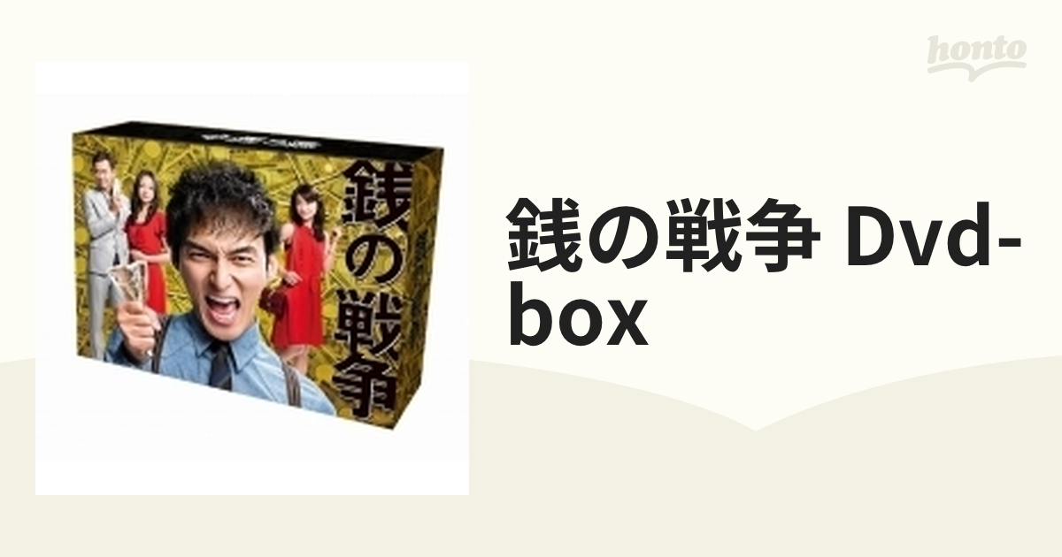 銭の戦争 DVD-BOX〈7枚組〉 クリアランス卸し売り www.m
