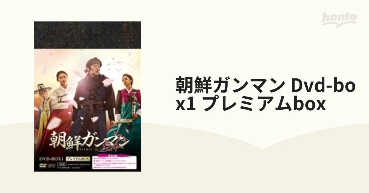 朝鮮ガンマン DVD-BOX1 プレミアムBOX〈7枚組〉