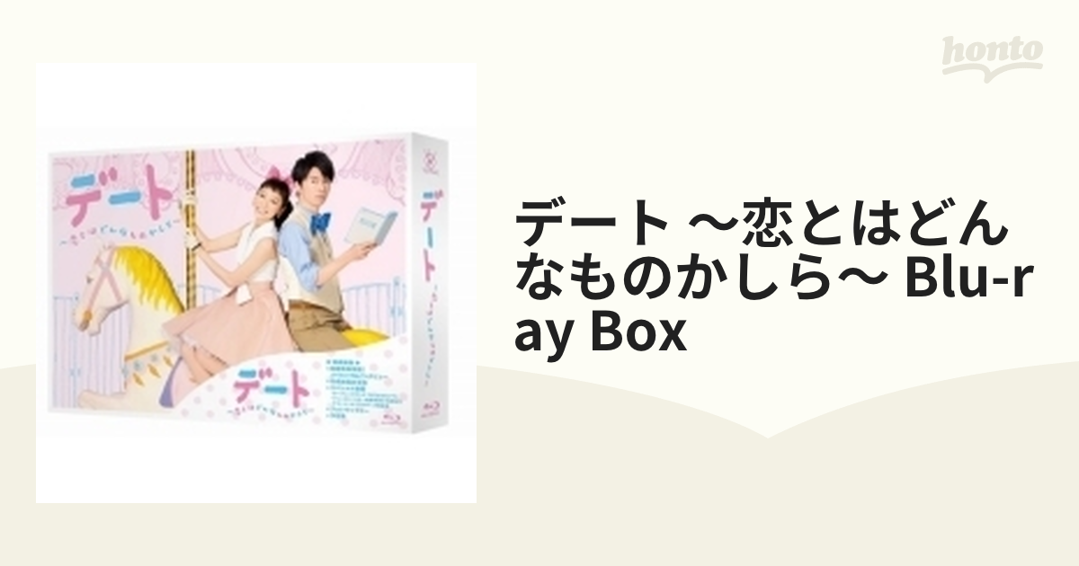 デート ～恋とはどんなものかしら～ Blu-ray BOX【ブルーレイ】 4枚組