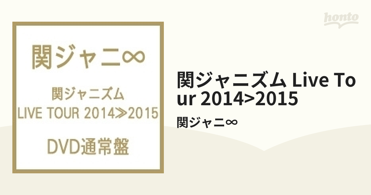 関ジャニ∞ 関ジャニズム LIVE TOUR 2014>>2015〈初回限定盤