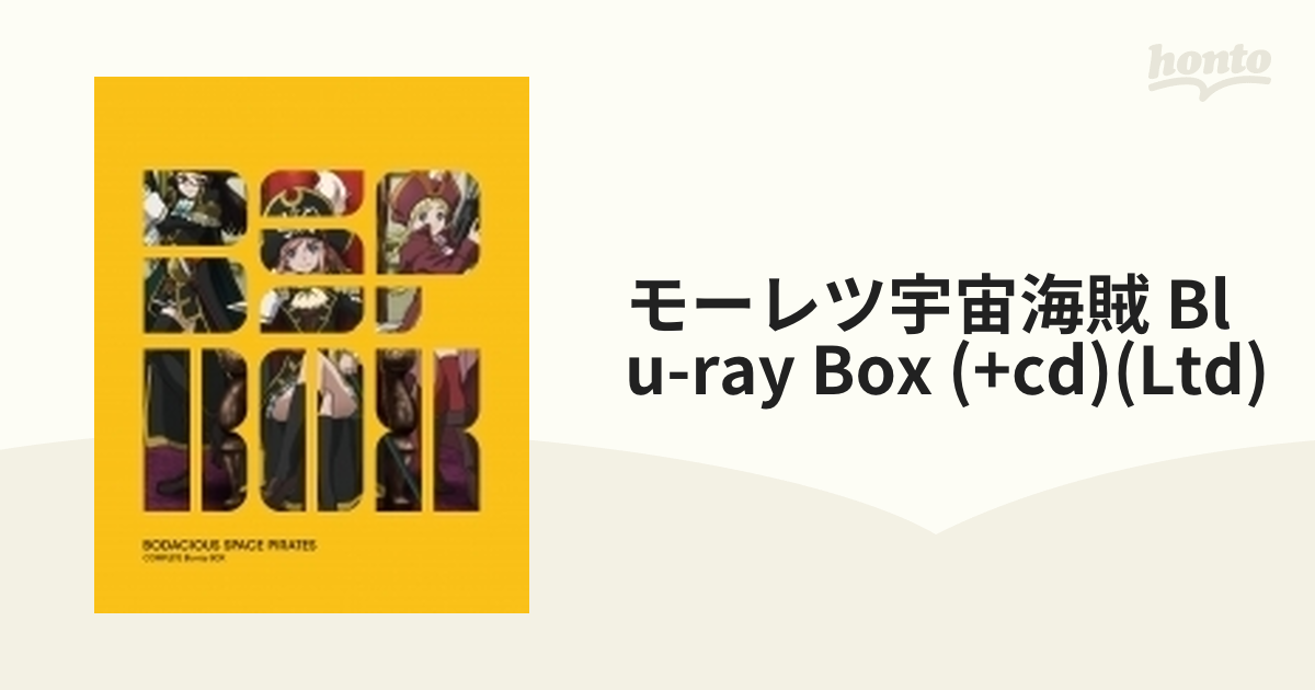 TVシリーズ「モーレツ宇宙海賊」Blu-ray BOX【LIMITED EDITION