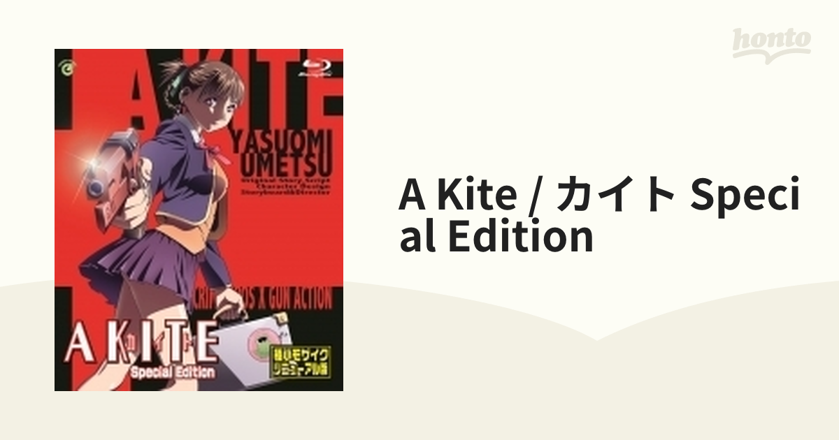 A KITE / カイト Special Edition【ブルーレイ】 [BWRK001] - honto本 