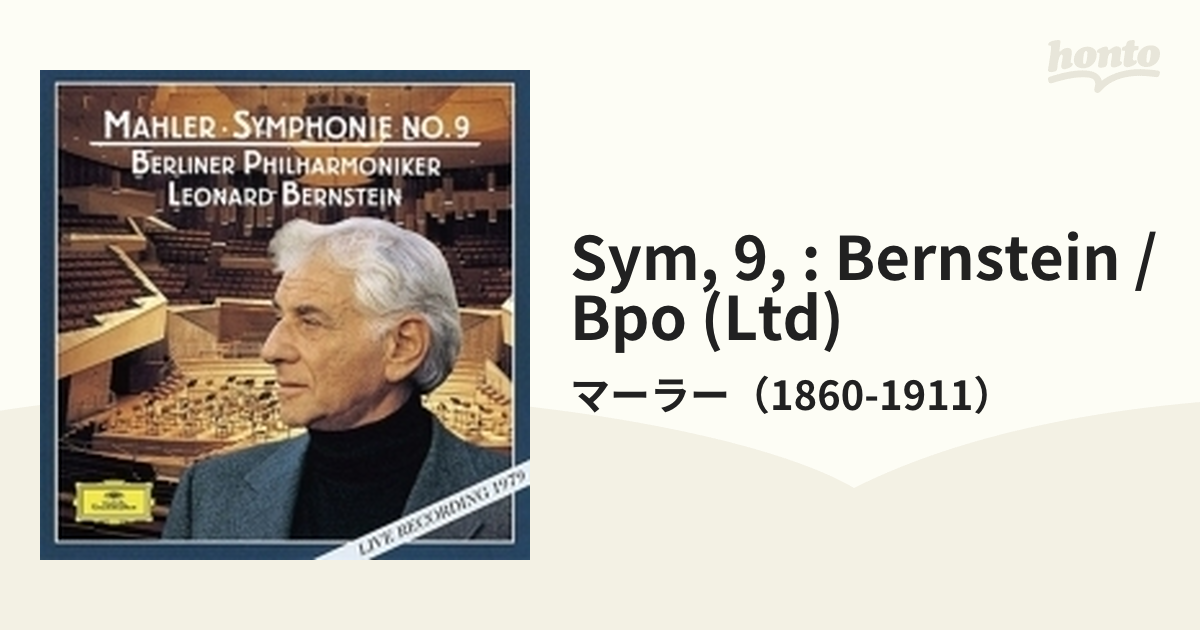 交響曲第９番 バーンスタイン＆ベルリン・フィル（シングルレイヤー