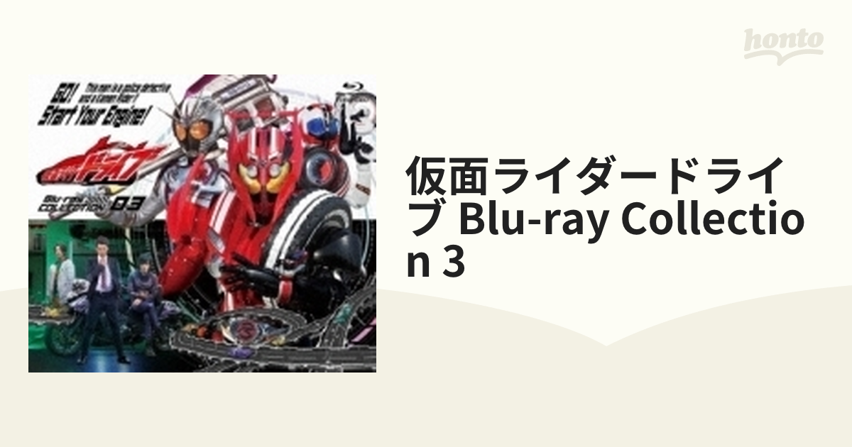 仮面ライダードライブ Blu-ray COLLECTION 03【ブルーレイ】 3枚組