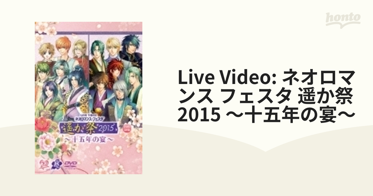 LIVE VIDEO ネオロマンス 20th アニバーサリー DVD 豪華版 - ブルーレイ