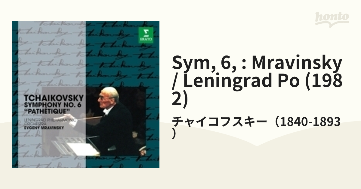チャイコフスキー:交響曲第6番「悲愴」 ムラヴィンスキー